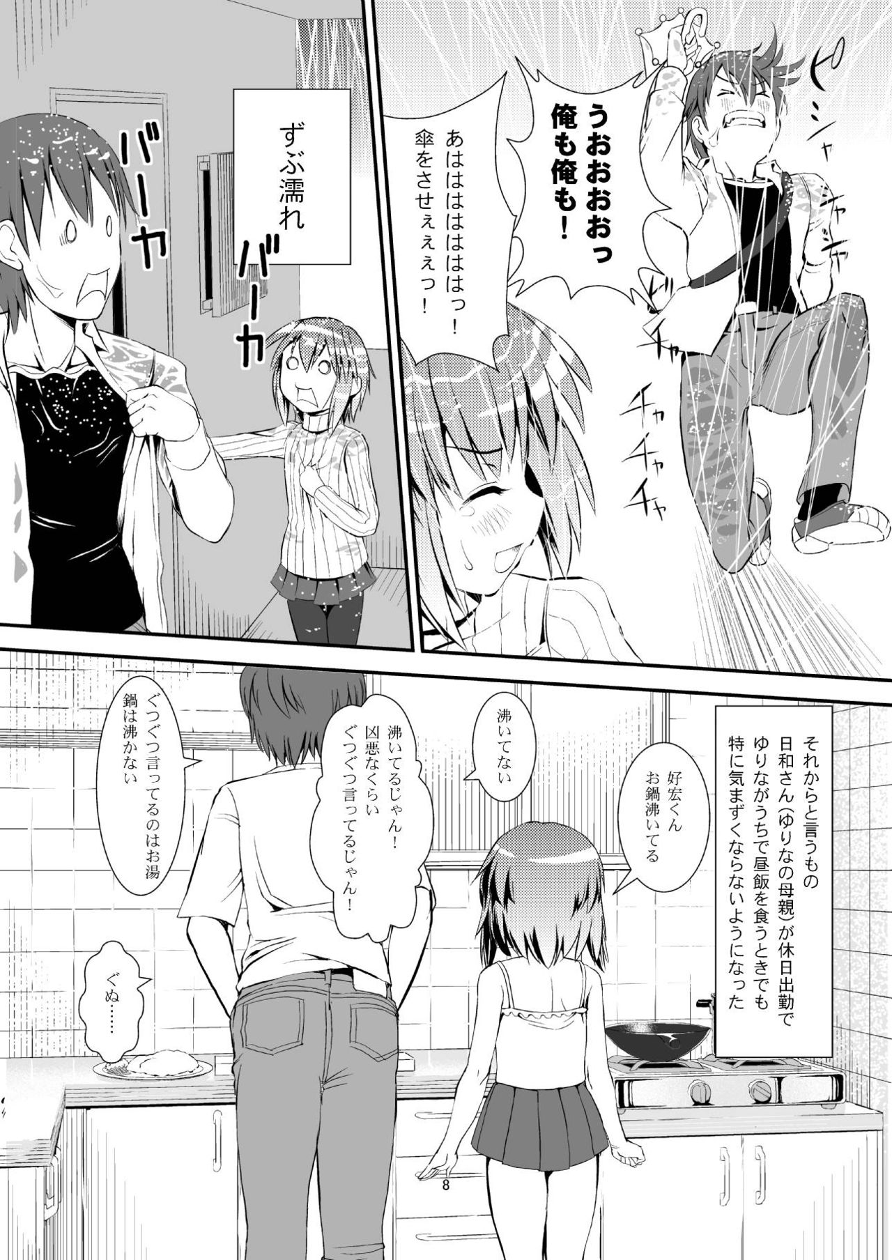 (C84) [The Dungeon In Yarn (Yone Kinji)] Koukan☆Nikki Yurina to Asobou page 7 full