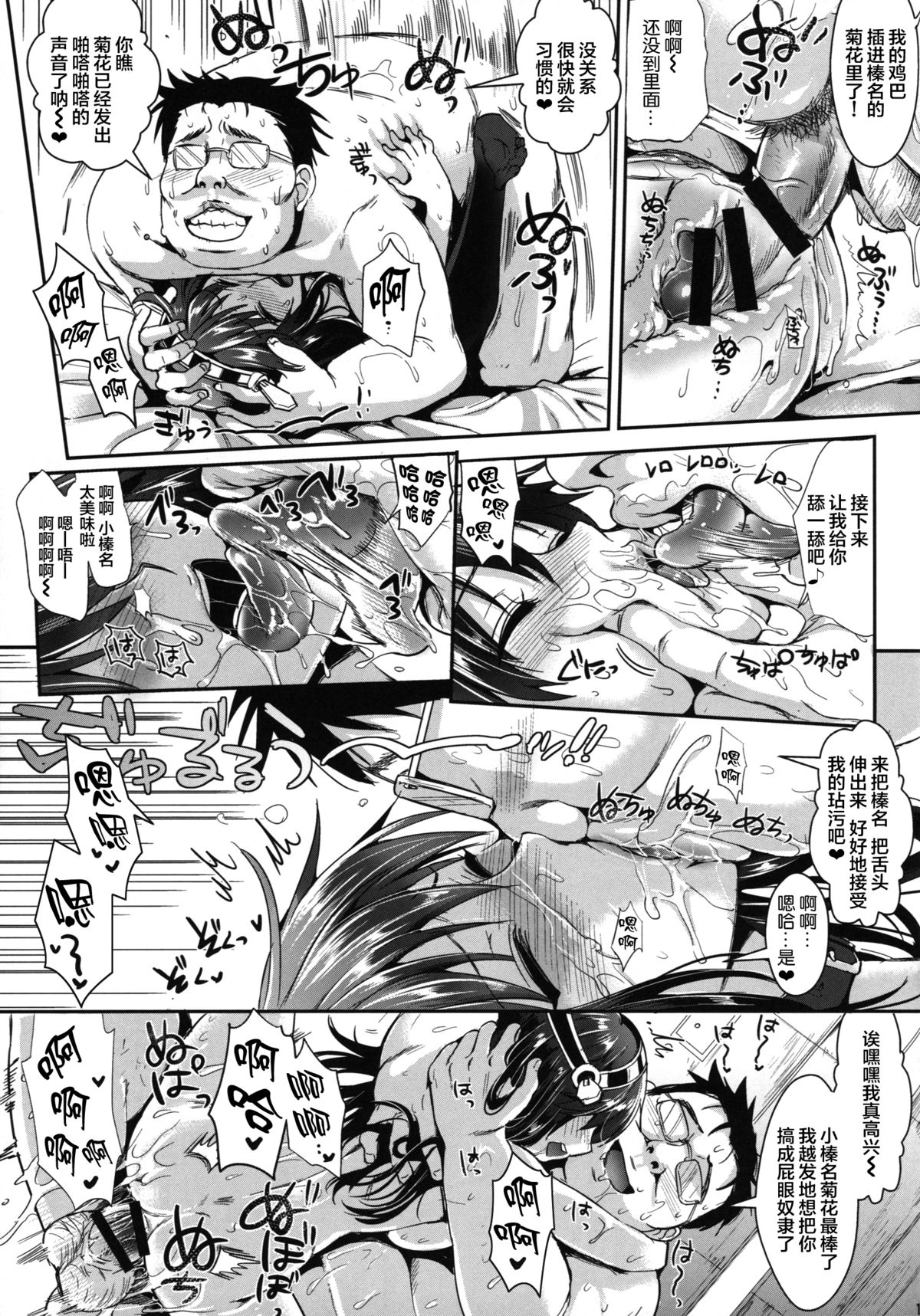 (C86) [YURIRU-RARIKA (Kojima Saya] Kantai Anal Dorei (Kantai Collection -KanColle-)[Chinese][无毒汉化组] page 19 full