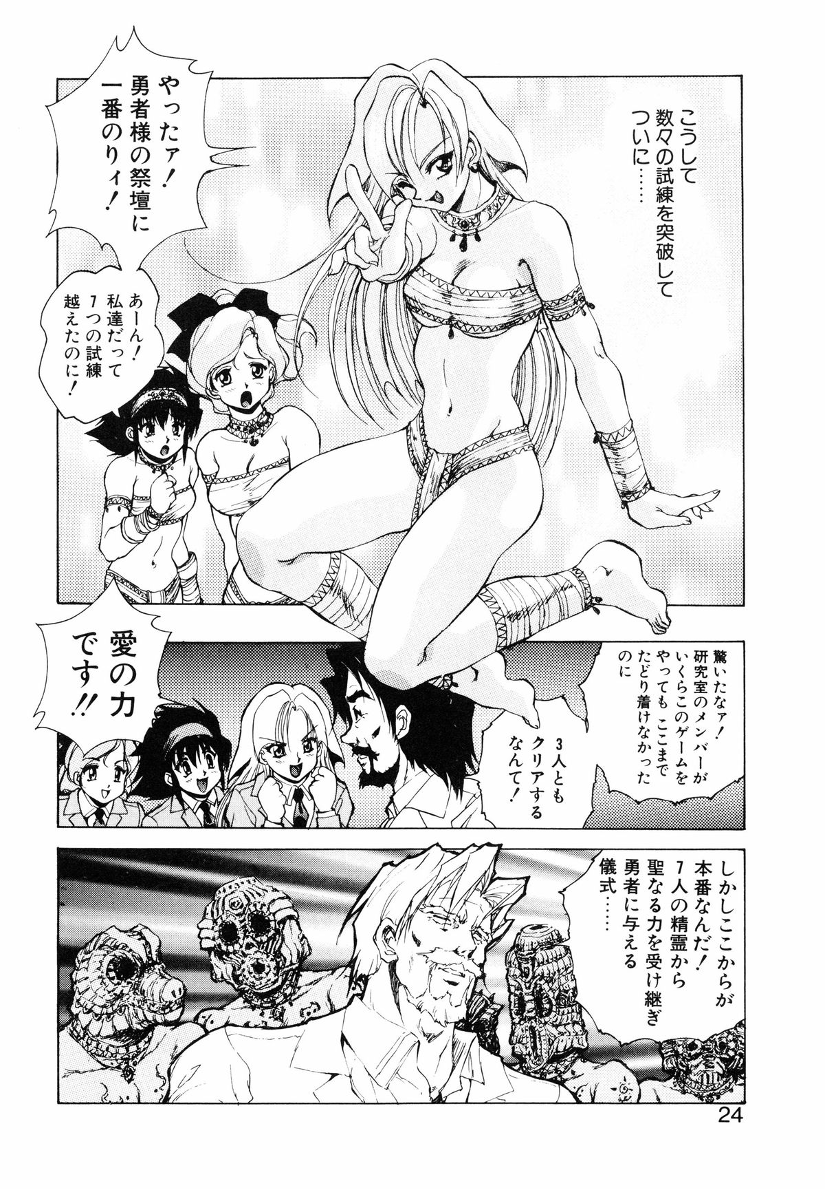 [Konya Takashi] Seimiko-tachi no Seisan page 25 full