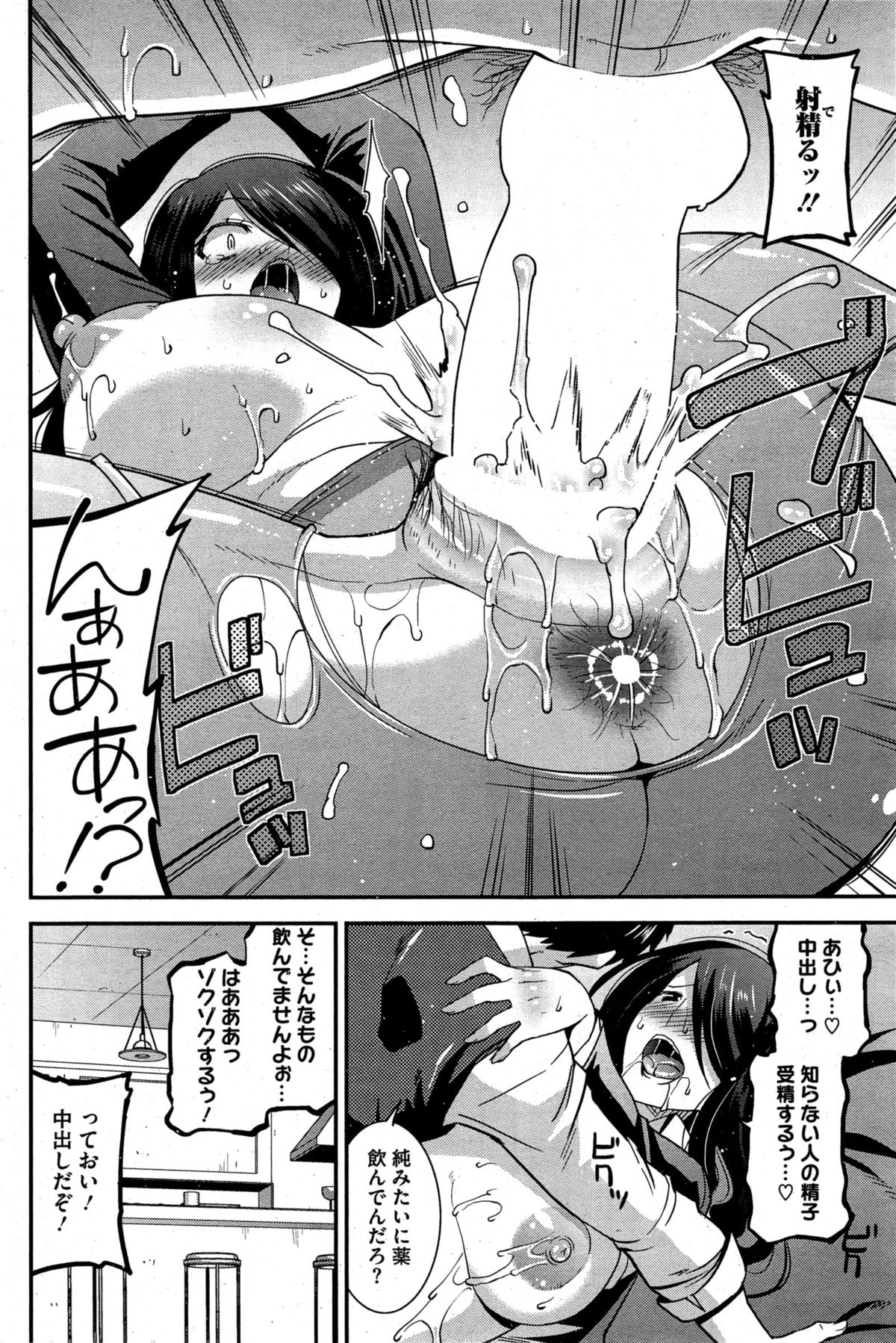 [Utamaro] Himitsu no Idol Kissa - Secret Idol Cafe Ch. 1-7 page 76 full