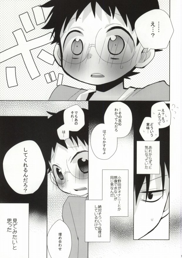 (Zenkai Cadence) [Piyotama (Ayana Rio)] Sakamichi-kun no Anna Toko ya Konna Toko o Mitemitai Imaizumi-kun no Hanashi (Yowamushi Pedal) page 10 full