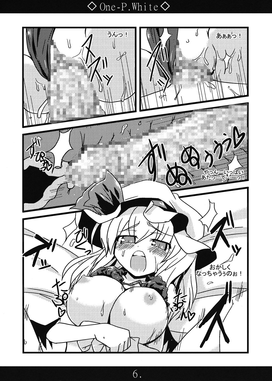 [MarineSapphire (Hasumi Milk)] One-P.White (Touhou Project) page 6 full
