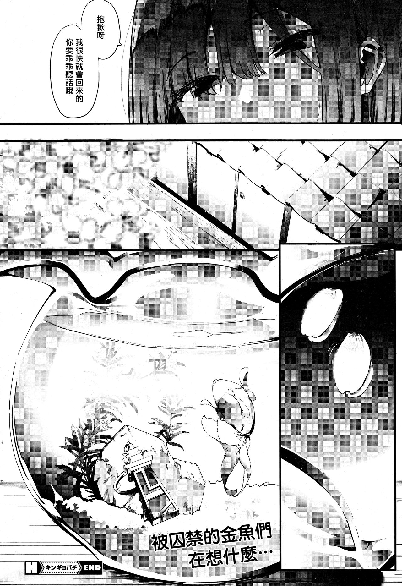 [Eightman] Kingyobachi Ch. 4 (COMIC HOTMILK 2019-08) [Chinese] [无毒汉化组] page 31 full