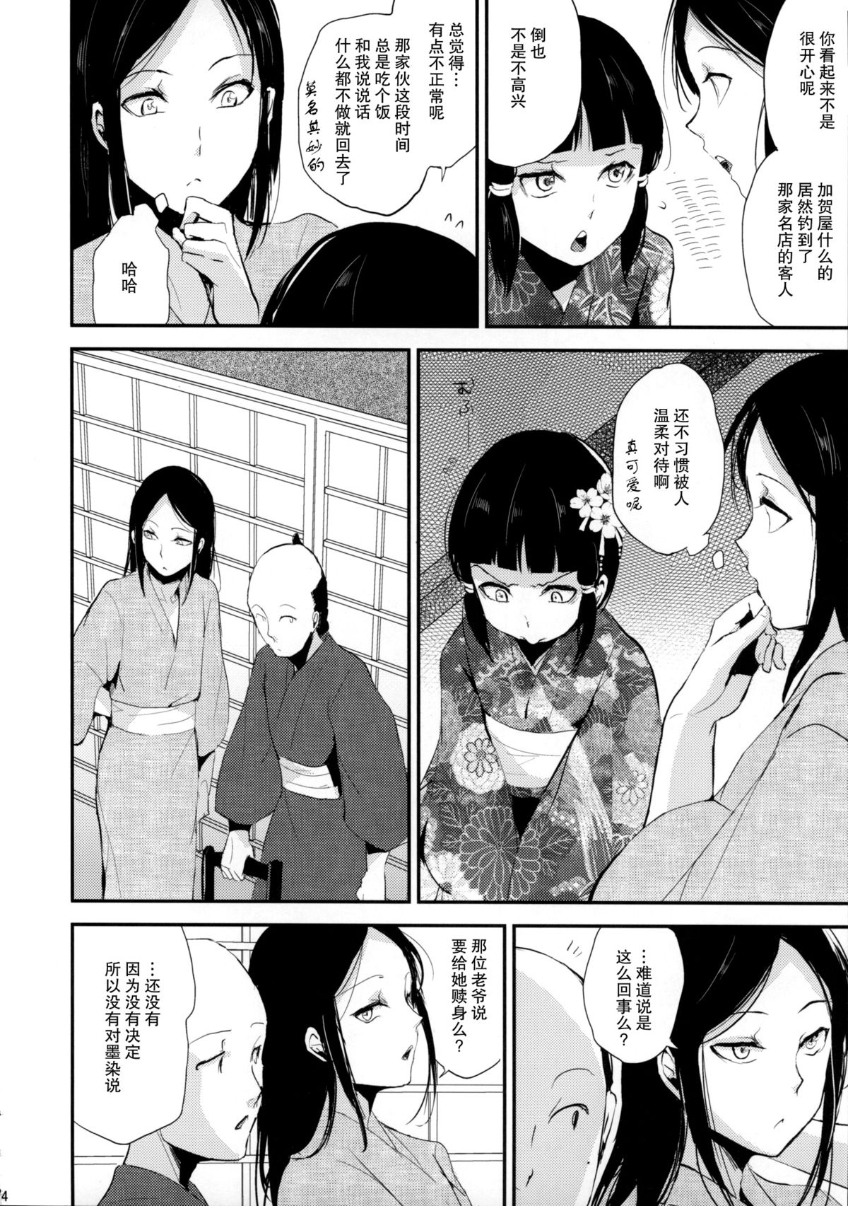 (C88) [Yadokugaeru (locon)] Sumizome Kanzashi [Chinese] [不觉晓个人汉化] page 6 full