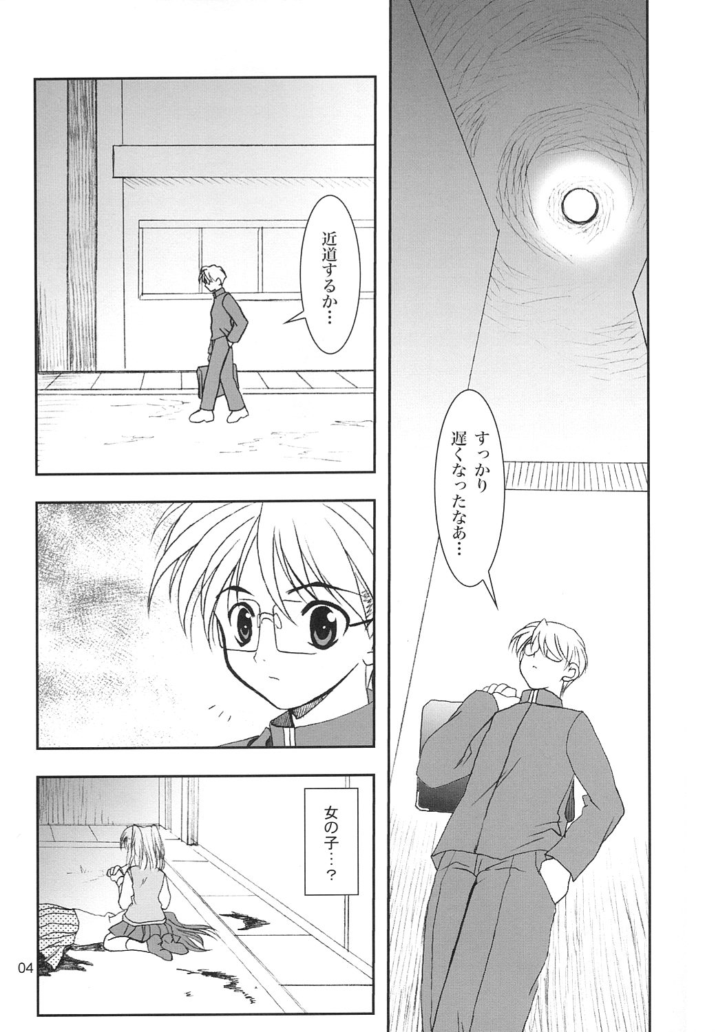 (C63) [PLUM (Kanna)] Gepparou Maki no Yon (Tsukihime) page 3 full