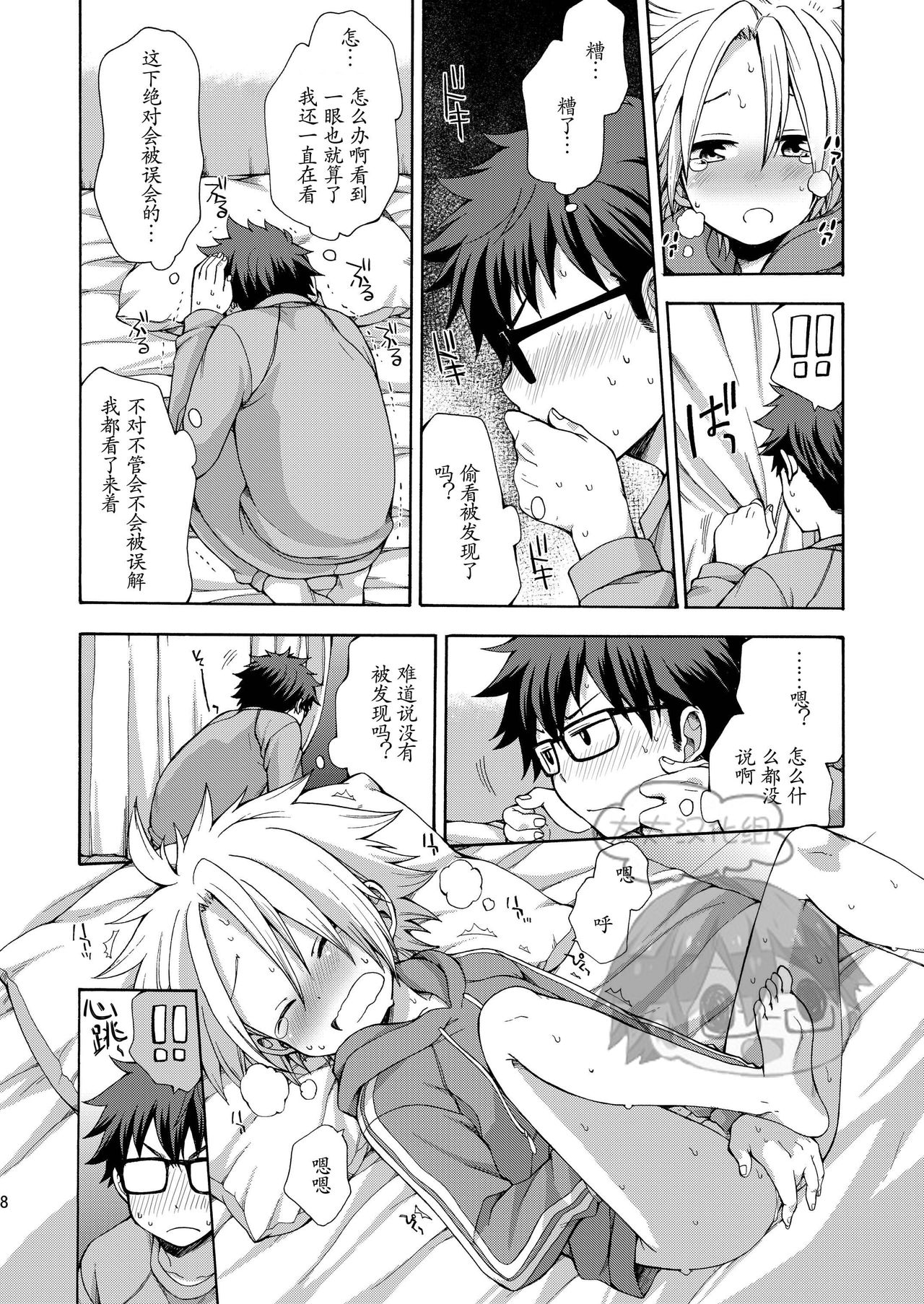 (Shota Scratch 31) [CHIN-UP (Pocchi)] Otouto ga Dekimashita [Chinese] [太太汉化组] page 8 full