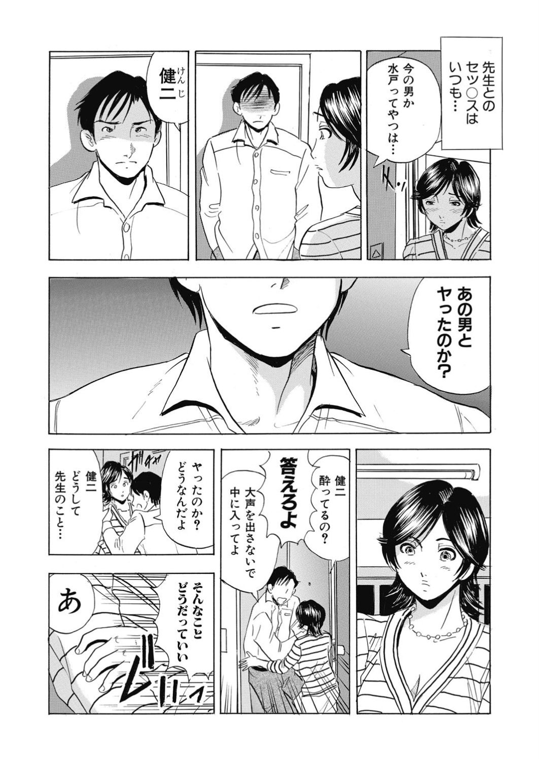 [Satou Marumi] Saimin Choukyou ~Shuuchi  ni Furueru Camisole~ page 47 full