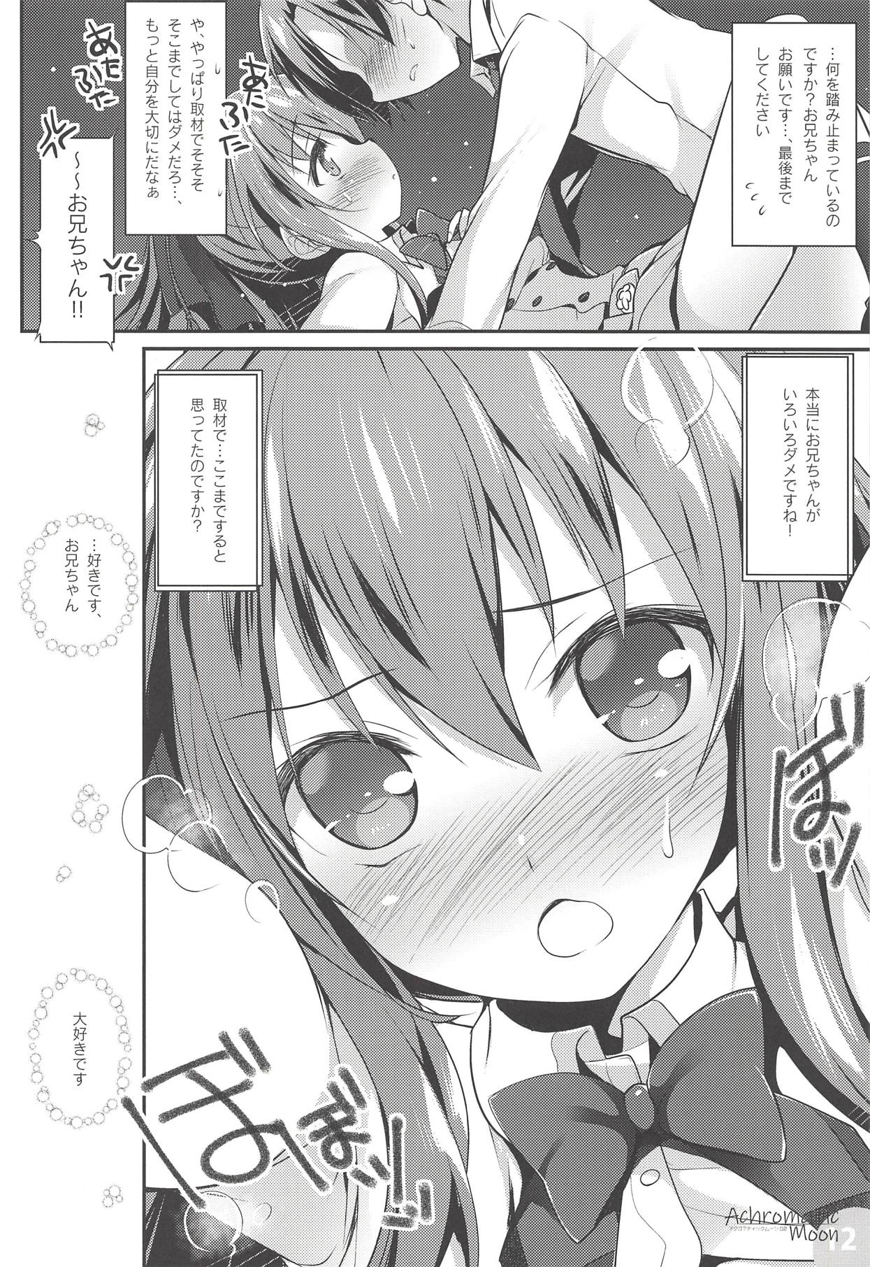 (COMIC1☆14) [Watsukiya (Watsuki Rumi, Yuuki Sei)] Achromatic Moon 02 (Ore ga Suki nano wa Imouto dakedo Imouto ja Nai) page 11 full