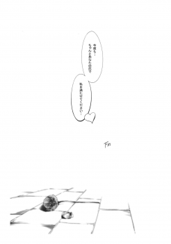 (Reitaisai SP2) [Gyokotsu Kouzou (Kapo)] Borderline (Touhou Project) - page 15