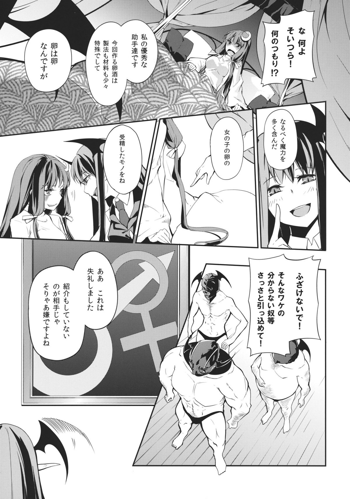 (Aka no Hiroba 7) [A-ieba K-iu] Rankaku Maternity (Touhou Project) page 11 full