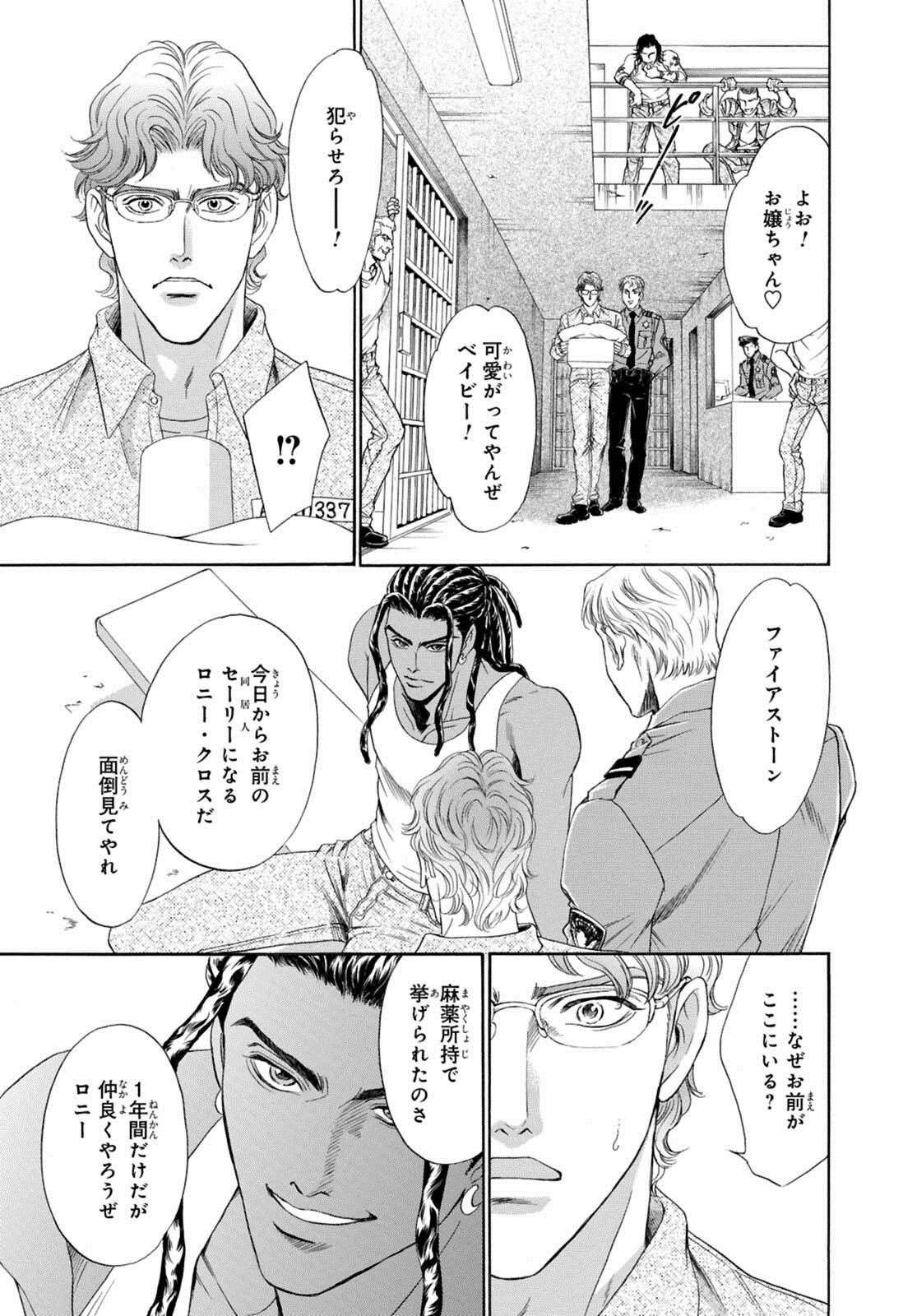 [Sadahiro Mika] Underground Hotel ~Cross Over~ page 9 full