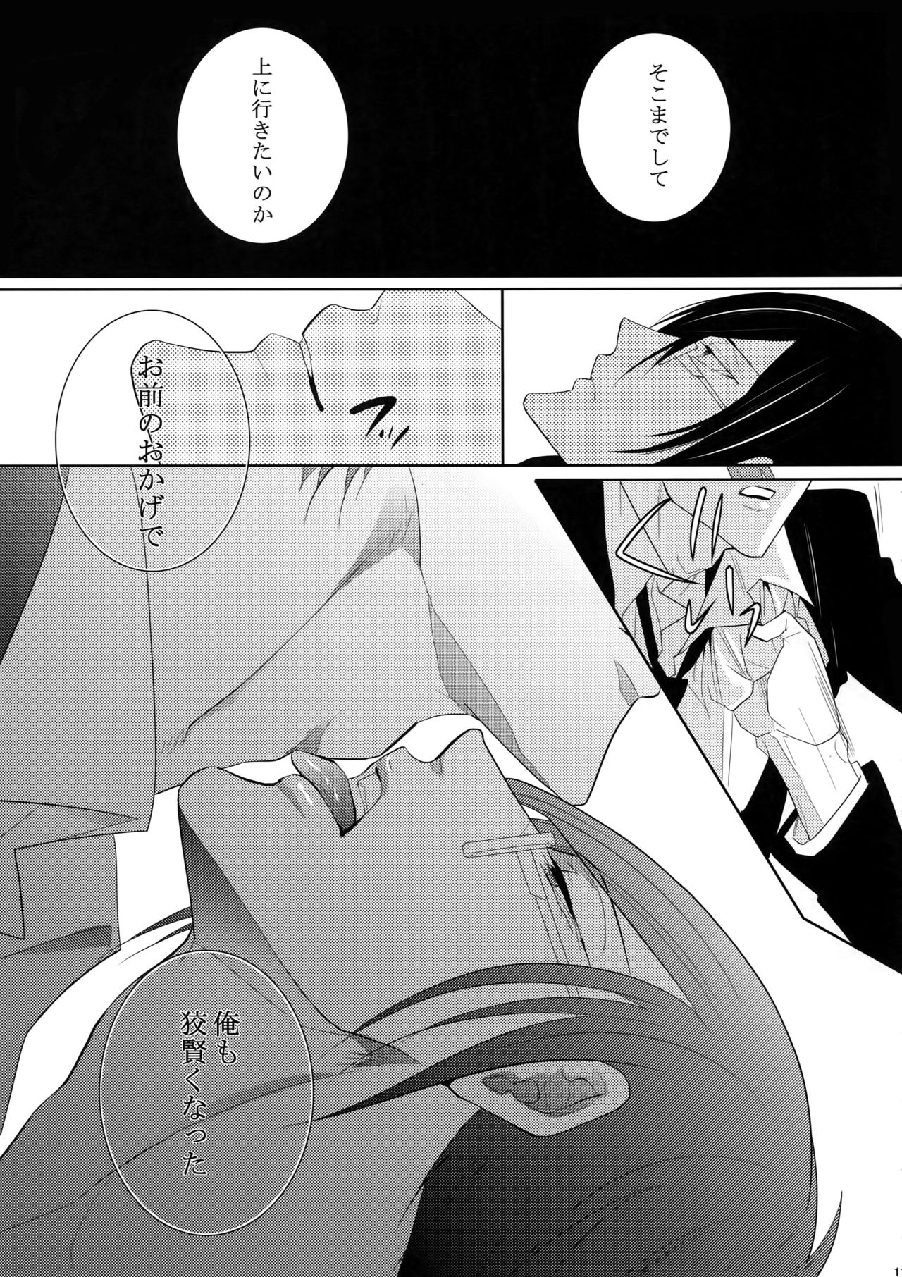 (SUPER22) [7menzippo (Kamishima Akira)] 7men_Re_PP (Psycho Pass) page 118 full