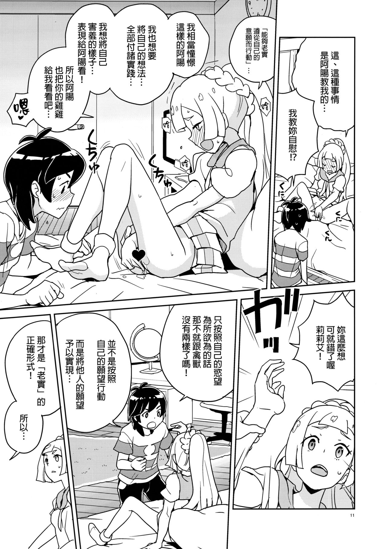 (Puniket 37) [Zenra Restaurant (Heriyama)] Lillie Kimi no Atama Boku ga Yoku Shite Ageyou (Pokémon Sun and Moon) [Chinese] [final個人漢化] page 10 full