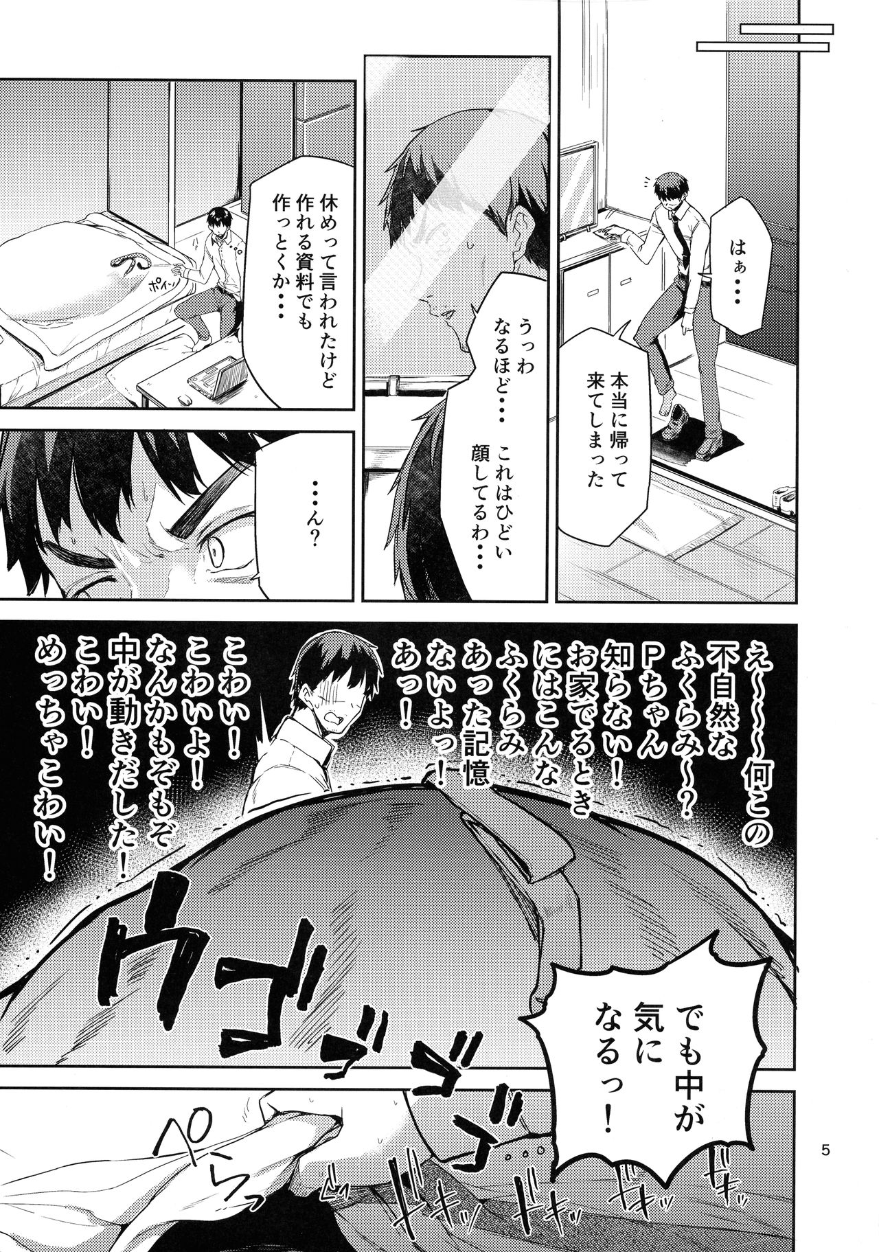 (C97) [Triple Luck (Miyoshi)] Aiba Yumi ni Amaetai!! (THE IDOLM@STER CINDERELLA GIRLS) page 4 full