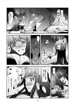 [Studio N.Ball (Haritama Hiroki)] Seinaru, Majiwari. [Digital] - page 13