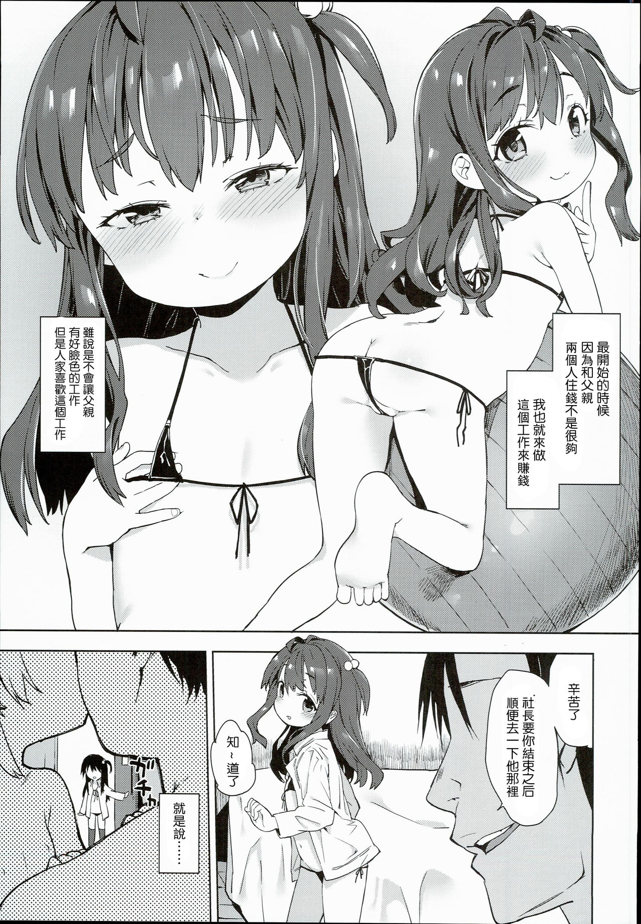 (C90) [Meshikutteneru. (Atage)] Ironna Ojisan to Yacchauko [Chinese] [萝莉援助汉化组] page 18 full