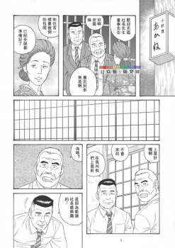[atelier MUSTACHE (Tagame Gengoroh)] Yuushi (Shachou to Buka) [Chinese] [Digital] - page 2