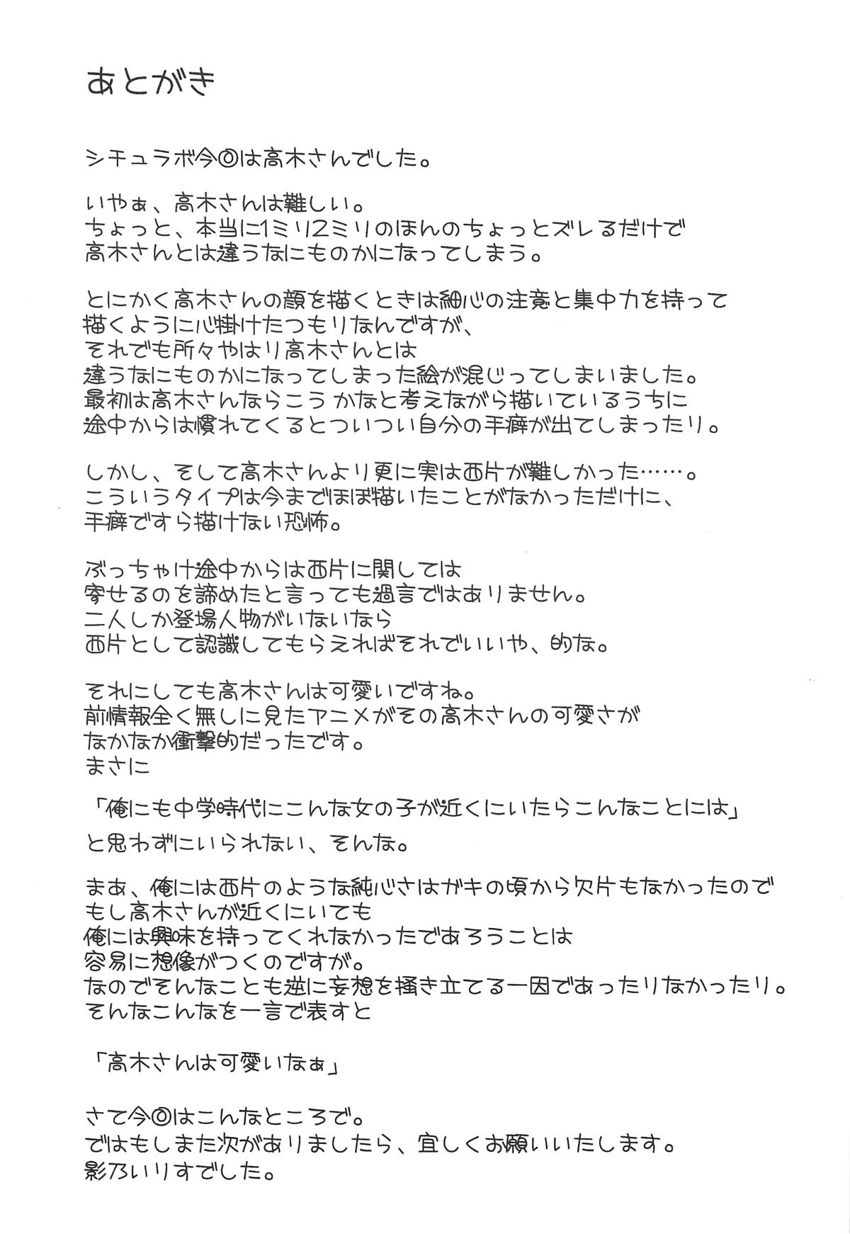 (C95) [Situation Laboratory (Kageno Illyss)] Damasare Jouzu no Takagi-san (Karakai Jouzu no Takagi-san) page 28 full