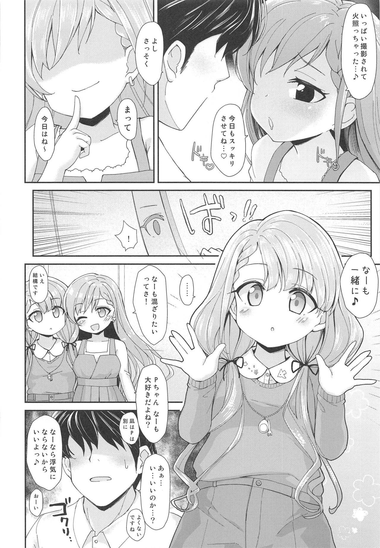 (C96) [Staccato・Squirrel (Imachi)] Contrast Gravity (THE IDOLM@STER CINDERELLA GIRLS) page 11 full