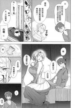 (COMITIA124) [Metro Notes (Tsumetoro)] Shinshi Tsuki Maid no Sophie-san 1 [Chinese] - page 34