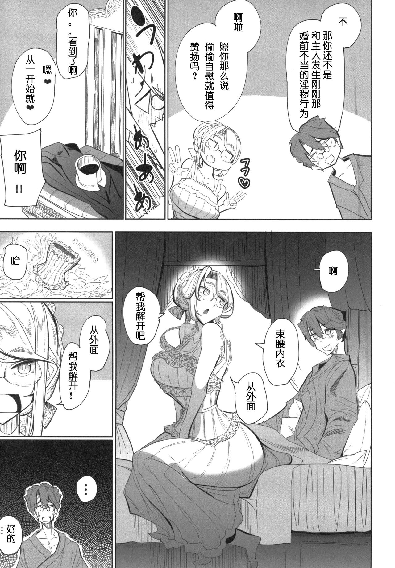 (COMITIA124) [Metro Notes (Tsumetoro)] Shinshi Tsuki Maid no Sophie-san 1 [Chinese] page 34 full