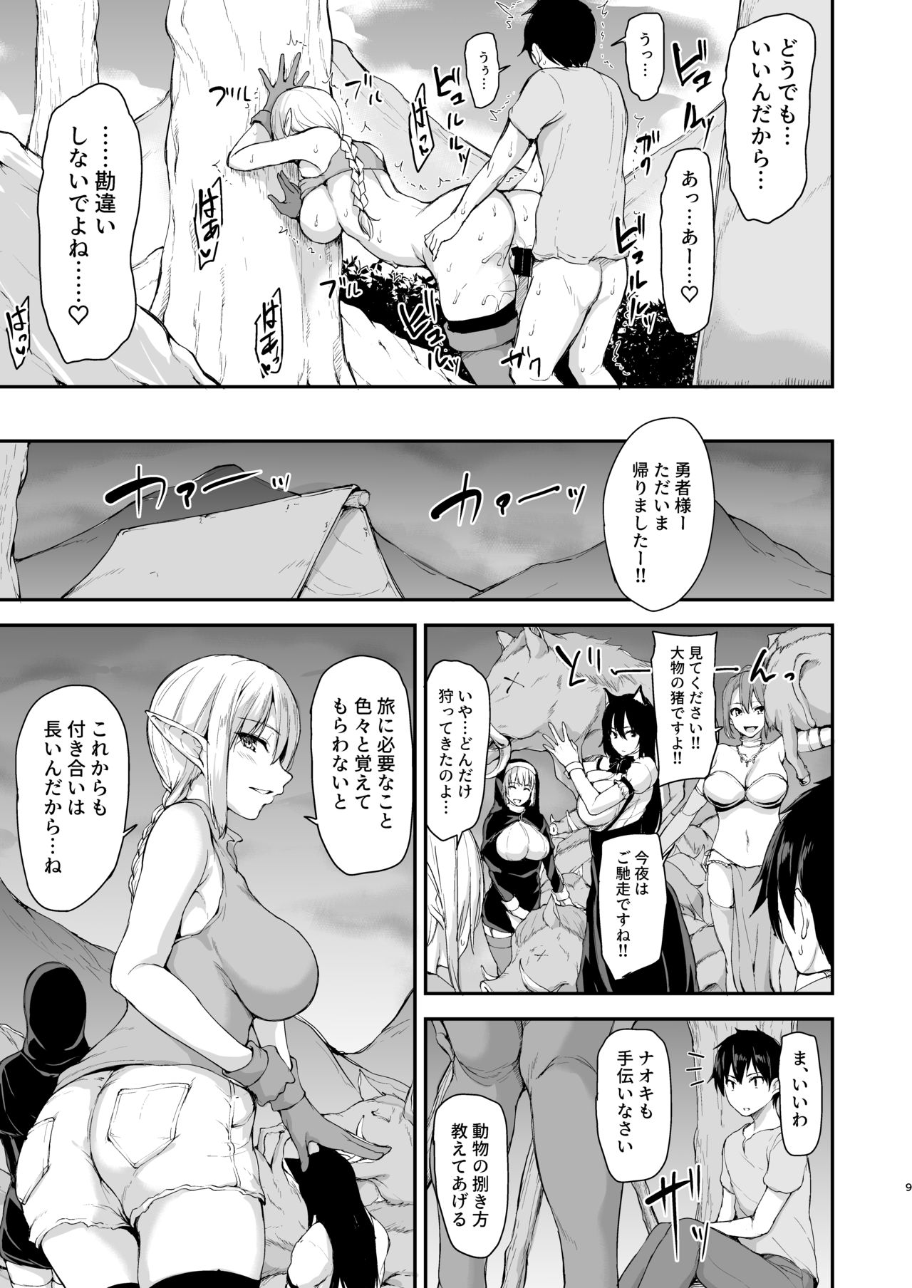 [Shimapan (Tachibana Omina)] Isekai Harem Monogatari 4.5 [Digital] page 7 full