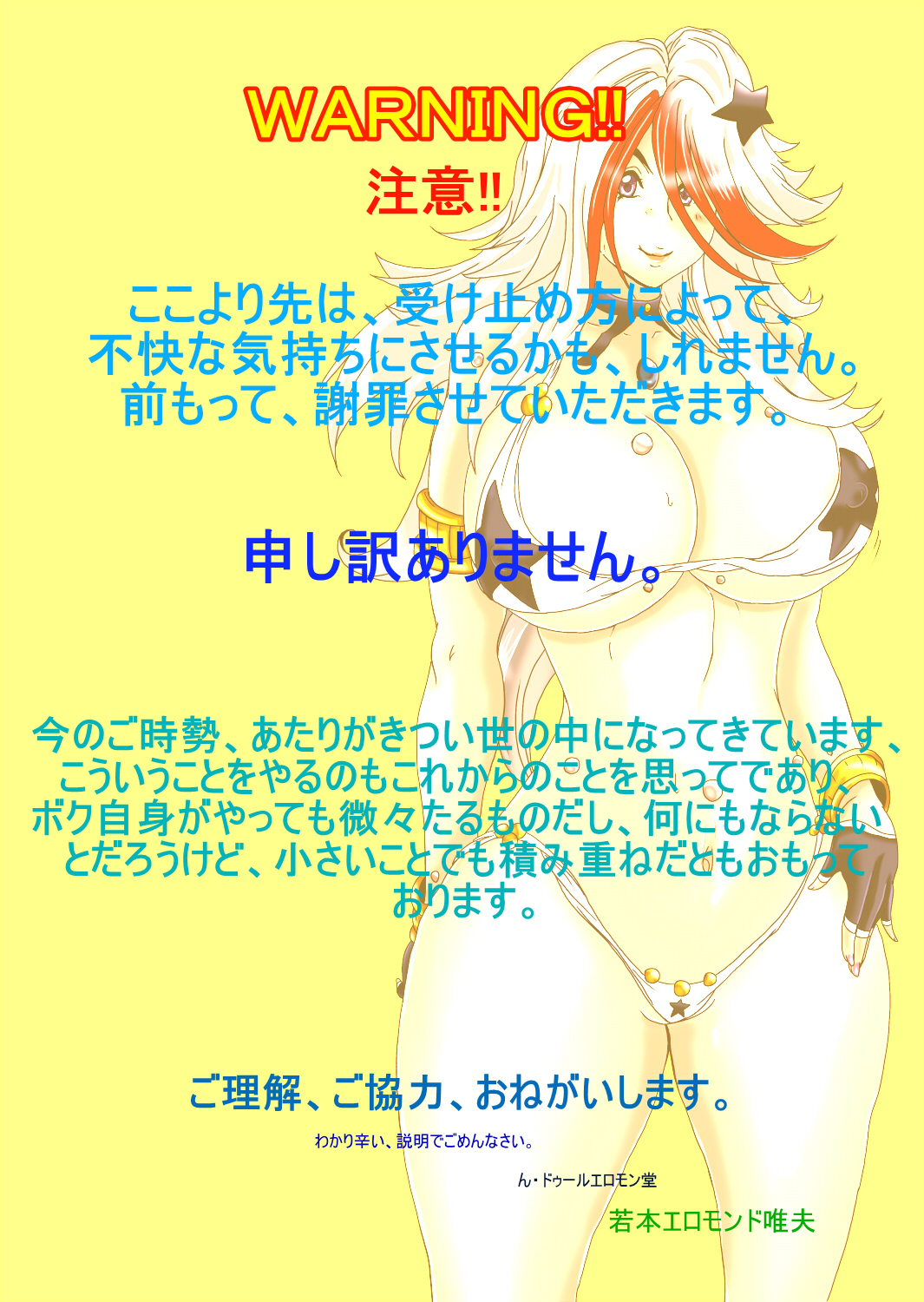 [N Doll Eromondou (Wakamoto Eromond)] Agent Sayaka [Digital] page 32 full