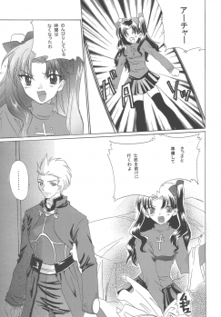 [YUKIRINS (Yuunyan)] Gekkou no Shita de Odore! (Fate/stay night) [Digital] - page 8