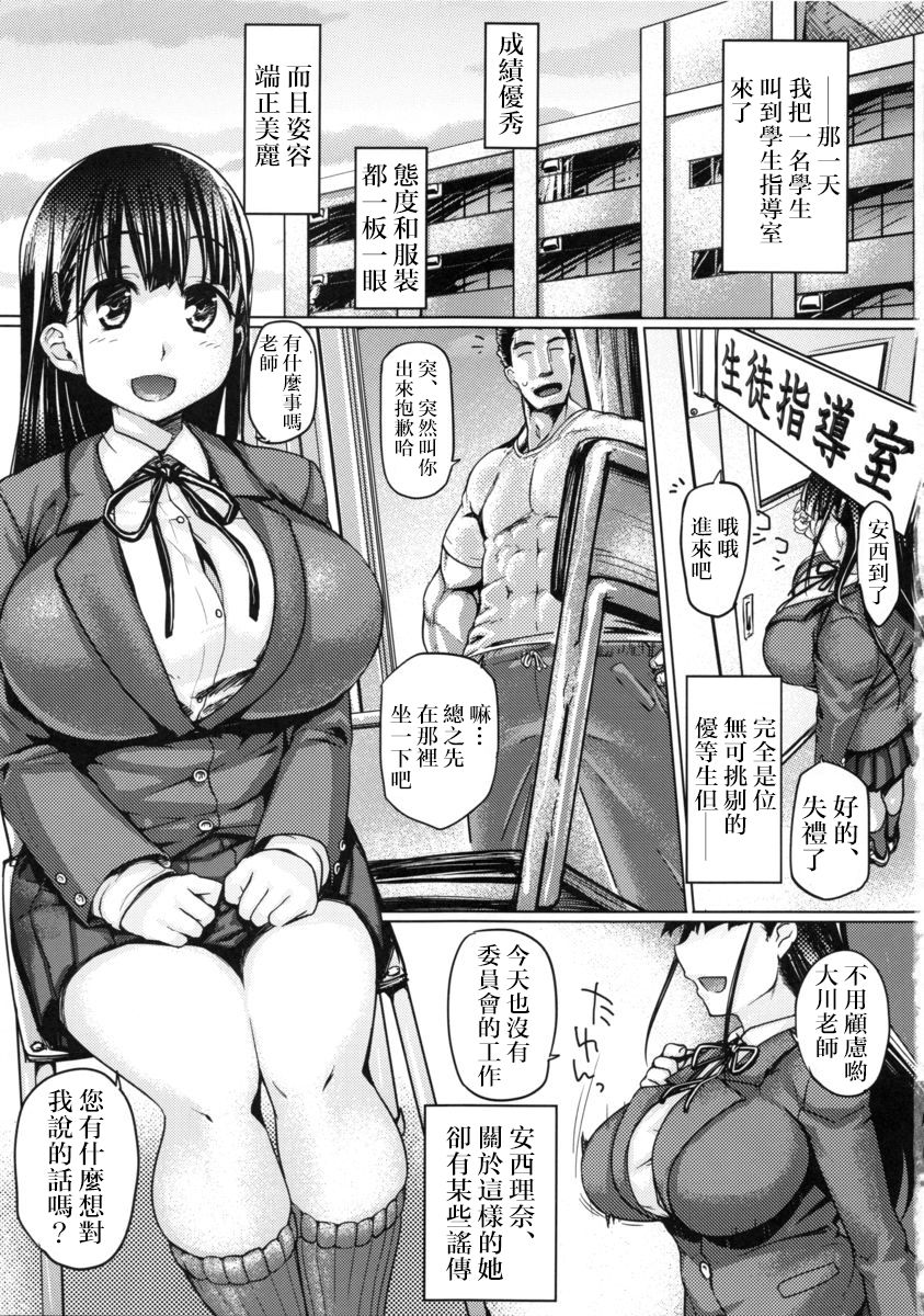 [Mahjong Yugen Co. Ltd 58 (Tabigarasu)] Seiso Bitch Control [Chinese] [路过的骑士汉化组] page 2 full