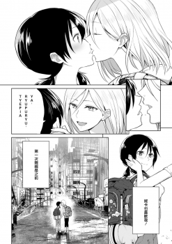 [Nagashiro Rouge] Kiseki no Suki o Nokoshitai (2D Comic Magazine Yuri Ninshin Vol. 3) [Chinese] [沒有漢化] [Digital] - page 5