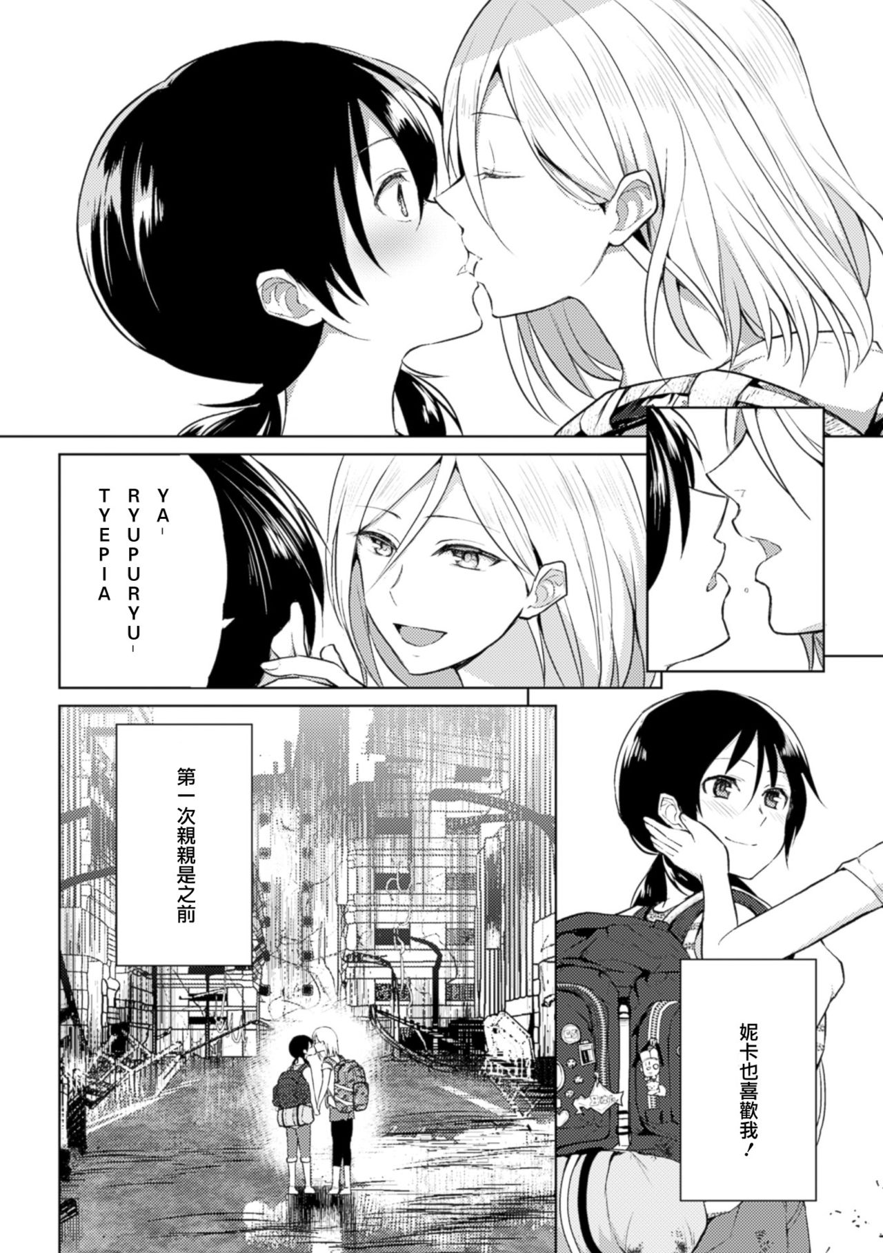 [Nagashiro Rouge] Kiseki no Suki o Nokoshitai (2D Comic Magazine Yuri Ninshin Vol. 3) [Chinese] [沒有漢化] [Digital] page 5 full