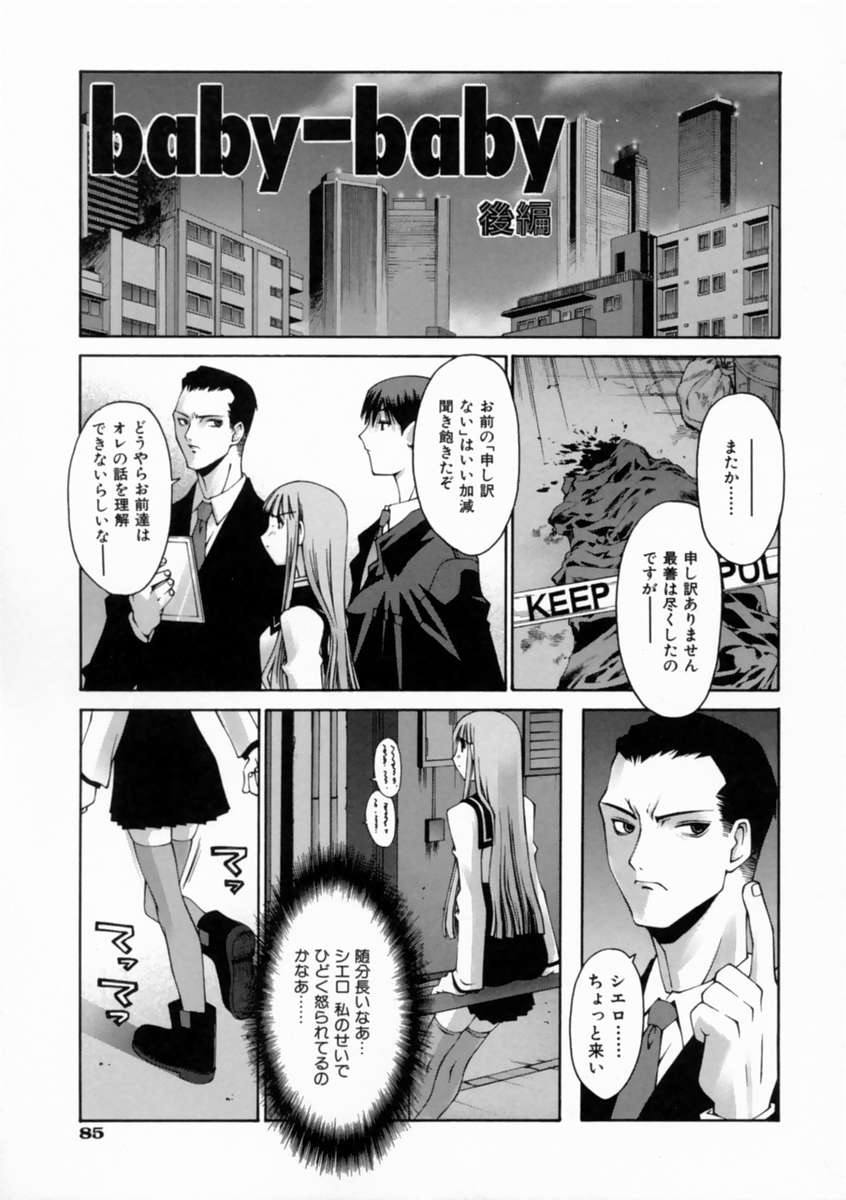 [Kusano Kouichi] Kiss Me page 91 full