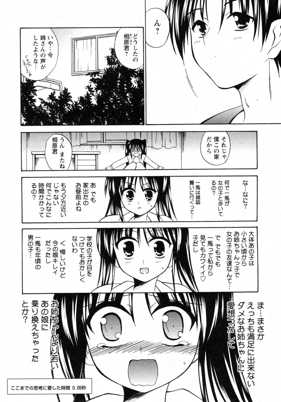 COMIC Hime Dorobou 2009-09 page 307 full