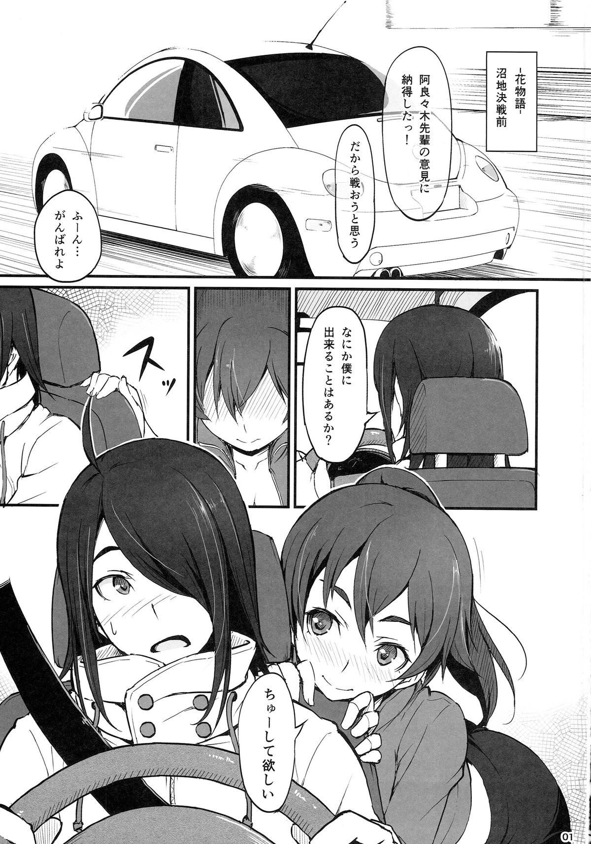 (C87) [Dasaku-ya (Izumi) Kobo (Piro)] Suruga Drive (Bakemonogatari) page 2 full