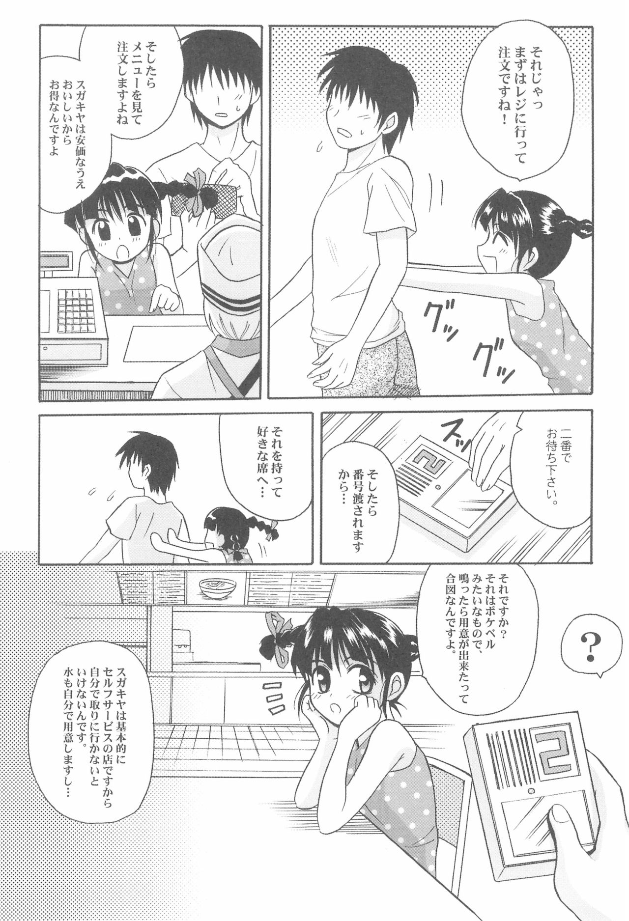 (CR37) [Shirando (Various)] Toukai Chiiki Genteiteki Ramen-ya Kanban Musume Soushuuhen (Sugakiya) page 8 full