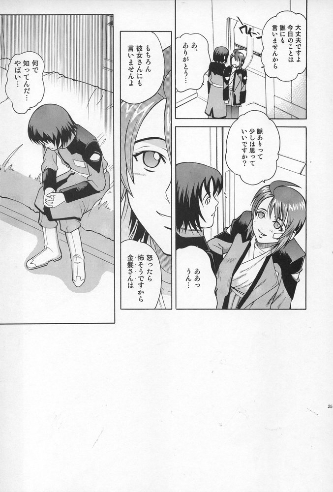 (C68) [Cool Brain (Kitani Sai)] ANGEL PAIN 15 (Gundam SEED Destiny) page 24 full