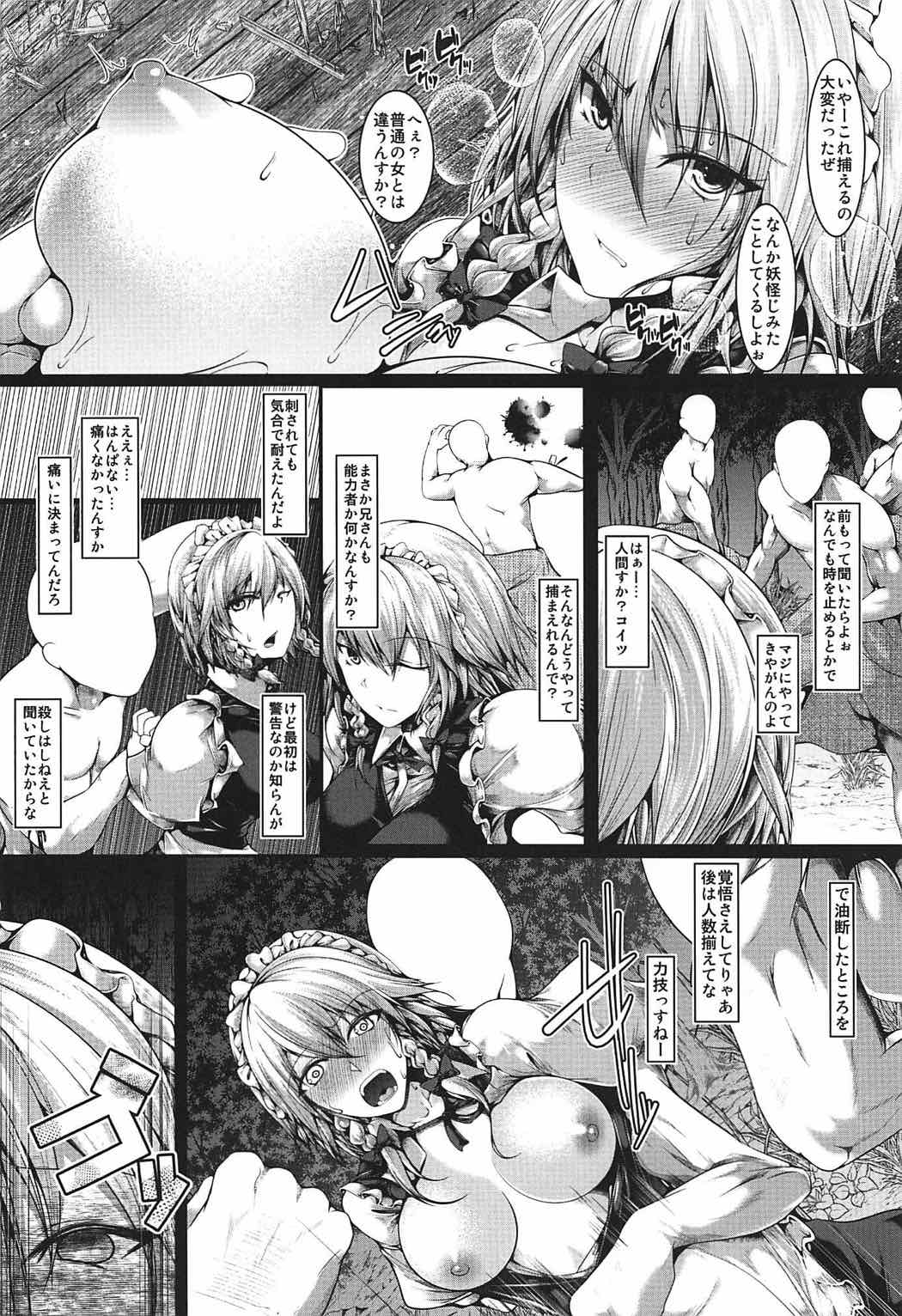 (C92) [CausCiant (Yamaiso)] Izayoi Sakuya wa Akiramenai (Touhou Project) page 3 full