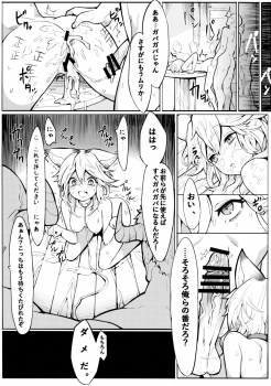 (C91) [Tuzi Laoda (Henrybird9)] Sen-chan! Nyan to Itte!! (Granblue Fantasy) - page 19