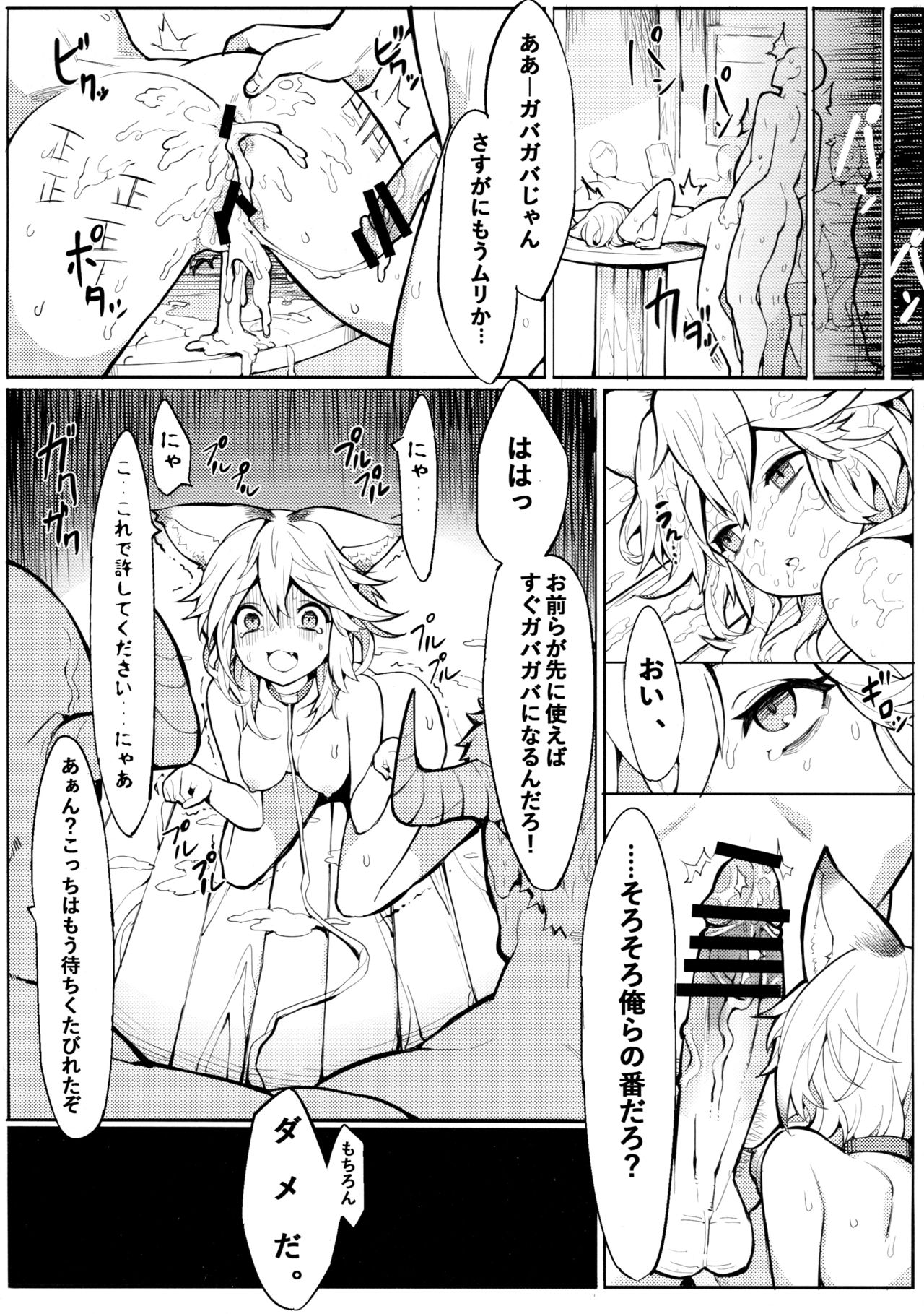 (C91) [Tuzi Laoda (Henrybird9)] Sen-chan! Nyan to Itte!! (Granblue Fantasy) page 19 full