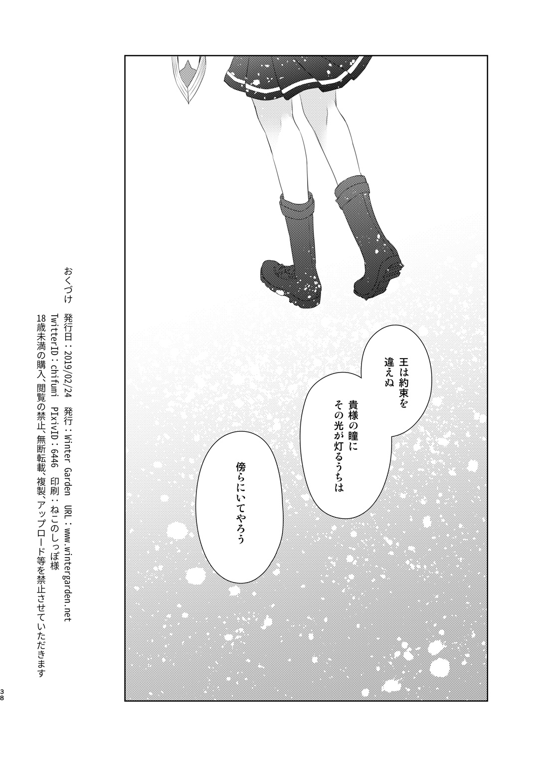 [Winter Garden (Fujii Chifumi)] Sou Iu Koto Shiteiino? (Fate/Grand Order) [Digital] page 37 full