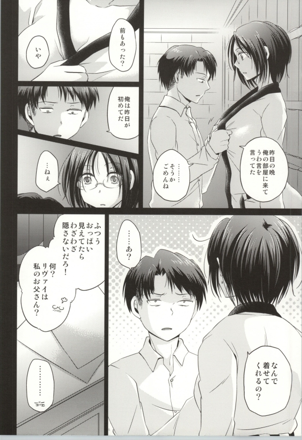 (HaruCC19) [Inubaka (Matsuzono)] Seizon Kakunin (Shingeki no Kyojin) page 7 full