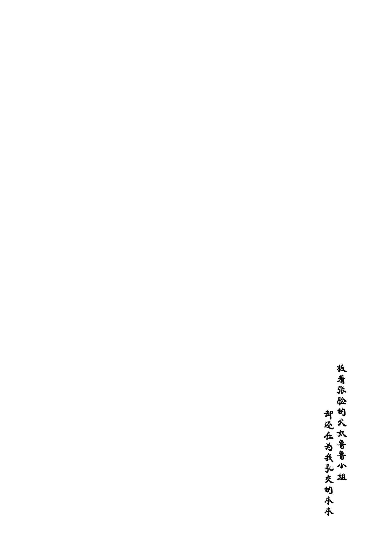 (AzuLan Musou) [C.R's NEST (C.R)] Honolulu-san ga Bucchouzura Shinagara Oppai de Nagusamete Kureru Hon (Azur Lane) [Chinese] [无毒汉化组] page 3 full