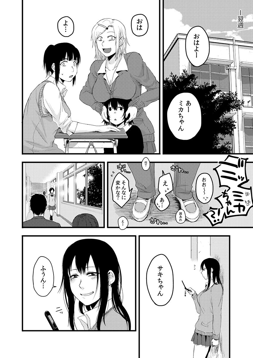 [咲次朗] サキとミカ～セックス依存症の親友と男性化した私 1-4 [DL] page 74 full