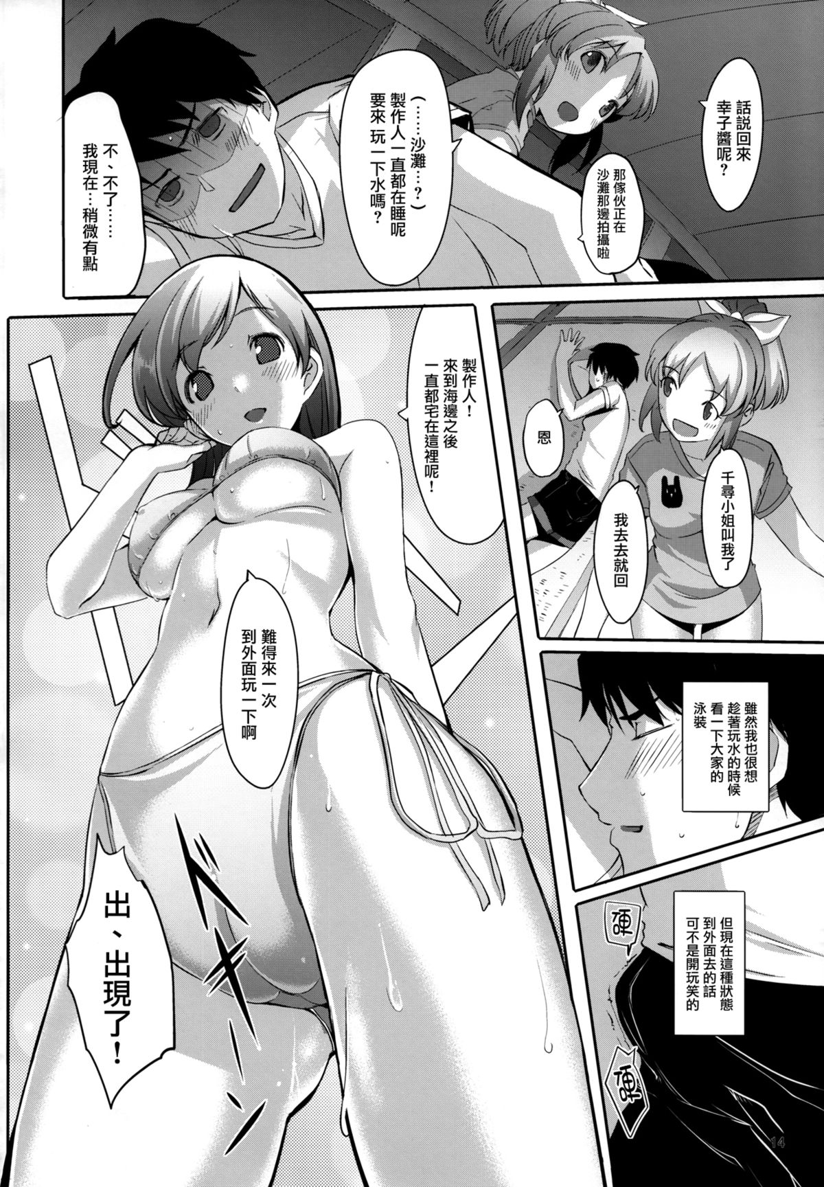 (C87) [telomereNA (Gustav)] Matometa Minami o Mitain desu ka? (THE IDOLM@STER CINDERELLA GIRLS) [Chinese] [无毒汉化组] page 55 full