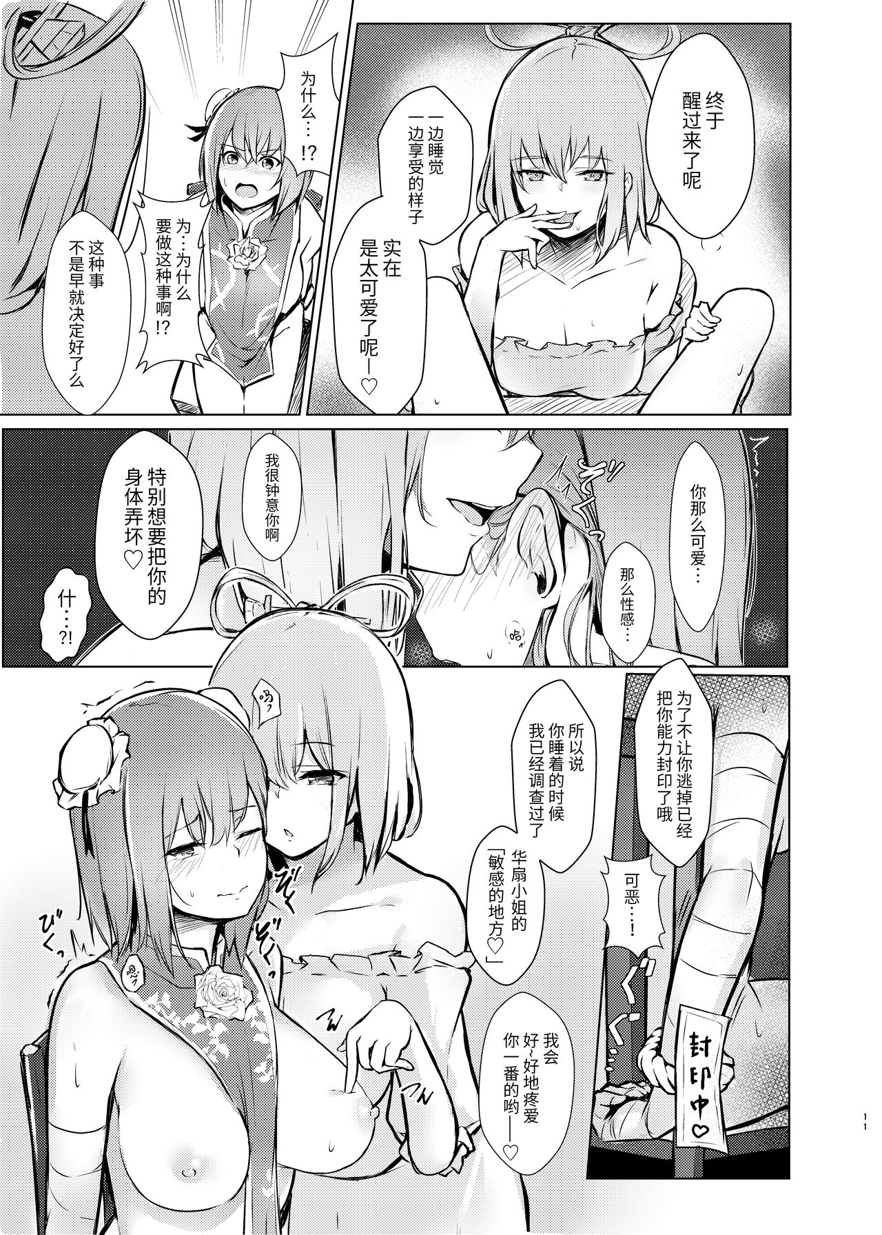 [Bochi Bochi no Ki (Borusiti)] Kasen-chan ga Seiga-san ni Kawaigarareru Hon (Touhou Project) [Chinese] [靴下汉化组] [Digital] page 9 full