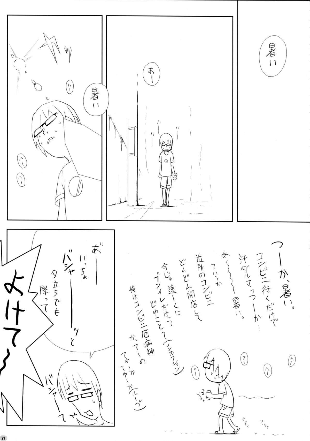 (C66) [After Chidaruma (Various)] After Chidaruma TYPE-01 page 21 full