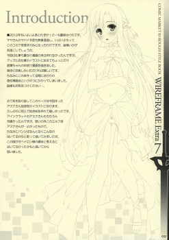 (C83) [WIREFRAME (Yuuki Hagure)] WIREFRAME Extra 7 (Sword Art Online) - page 2