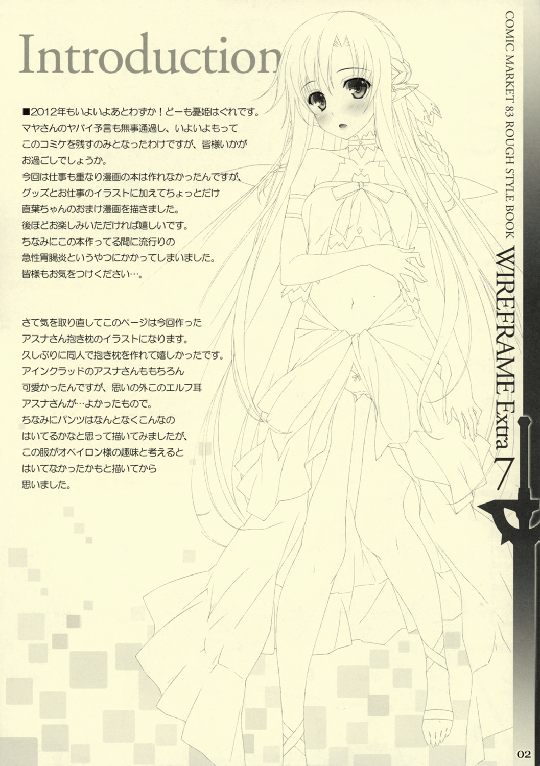 (C83) [WIREFRAME (Yuuki Hagure)] WIREFRAME Extra 7 (Sword Art Online) page 2 full