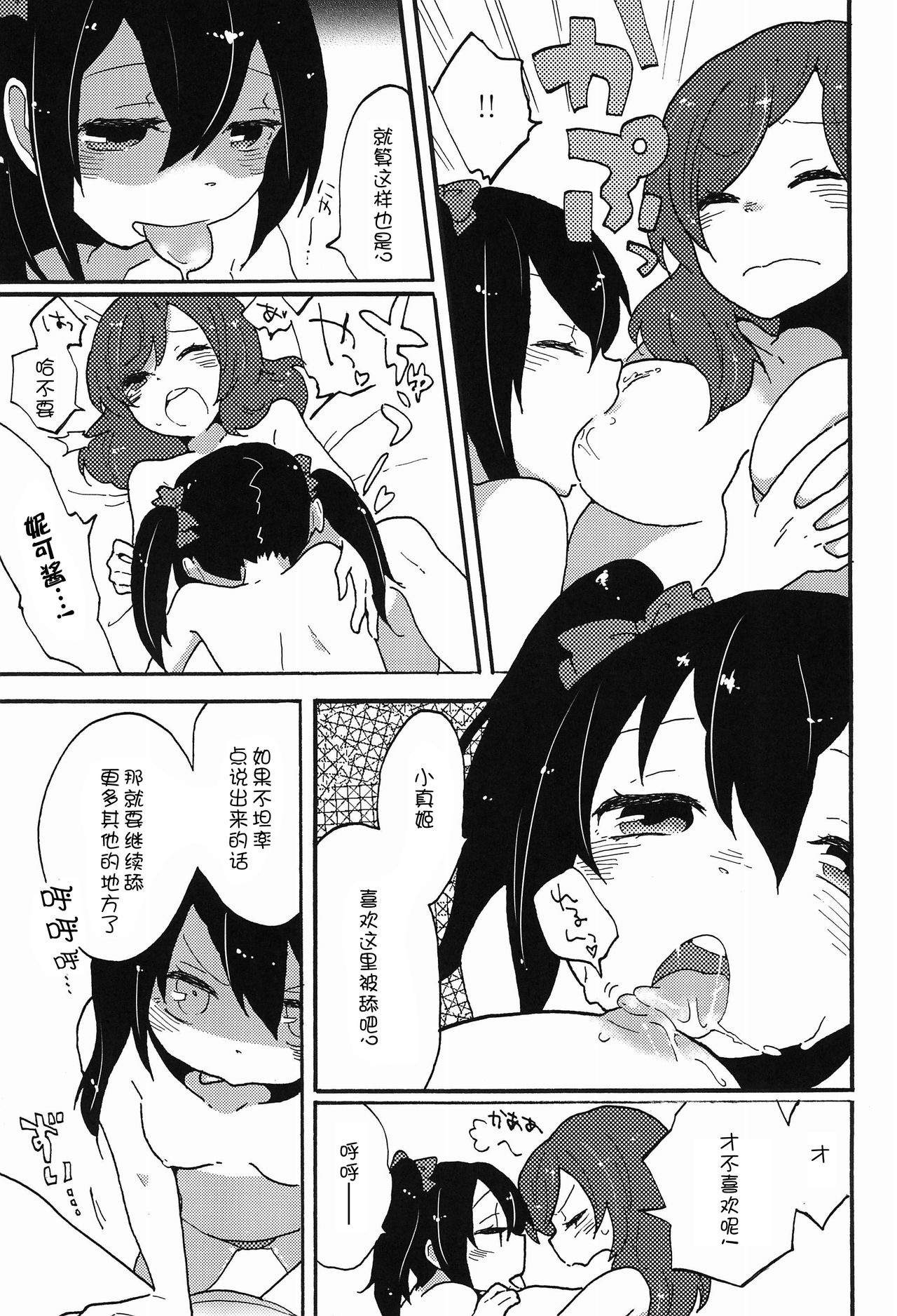 (C85) [SITTORI OBLAAT (Tamifull)] Watashi no Kuroi Bara no Hime (Love Live!) [Chinese] [猫在汉化] page 20 full