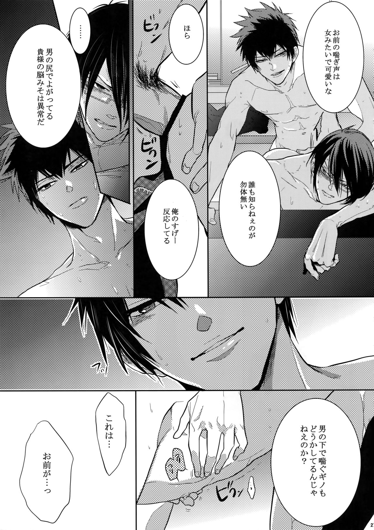 (SUPER22) [7menzippo (Kamishima Akira)] 7men_Re_PP (Psycho Pass) page 26 full
